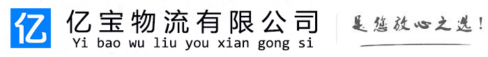 双塔亿宝物流运输公司